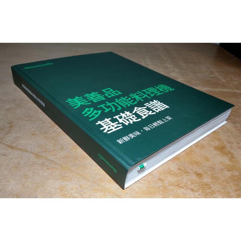 美善品多功能料理機基礎食譜：書本一本(2014年第二版)│美善品│9783038441021│Thermomix│七成新-細節圖2