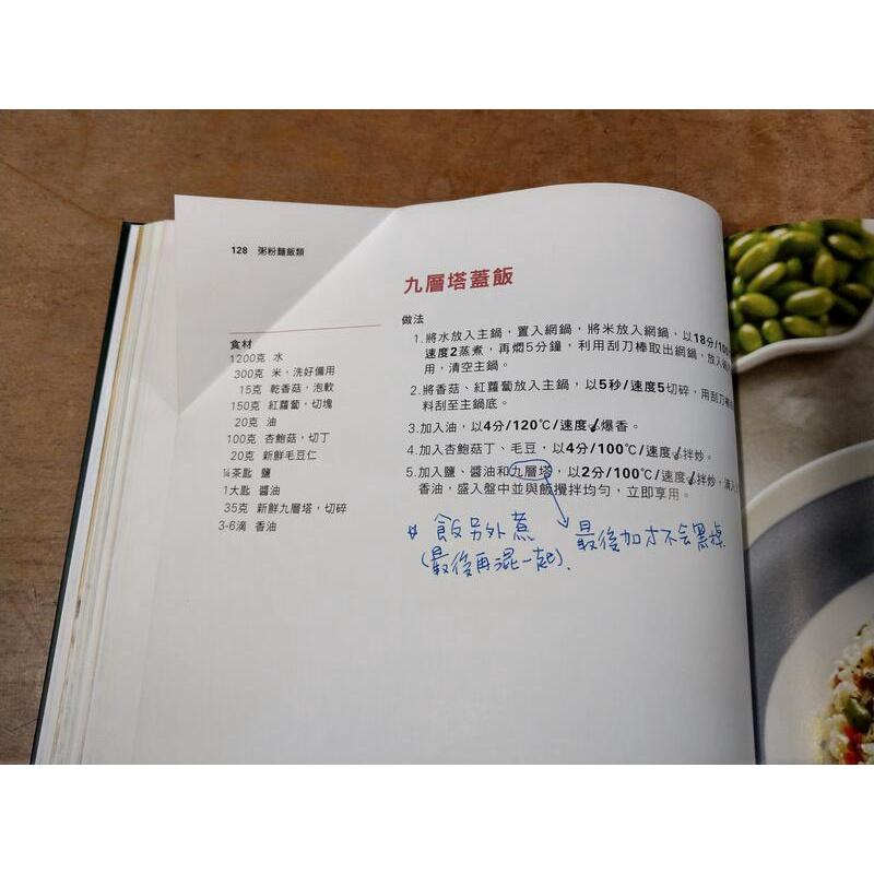 美善品多功能料理機基礎食譜：書本一本(2014年第二版)│美善品│9783038441021│Thermomix│七成新-細節圖5