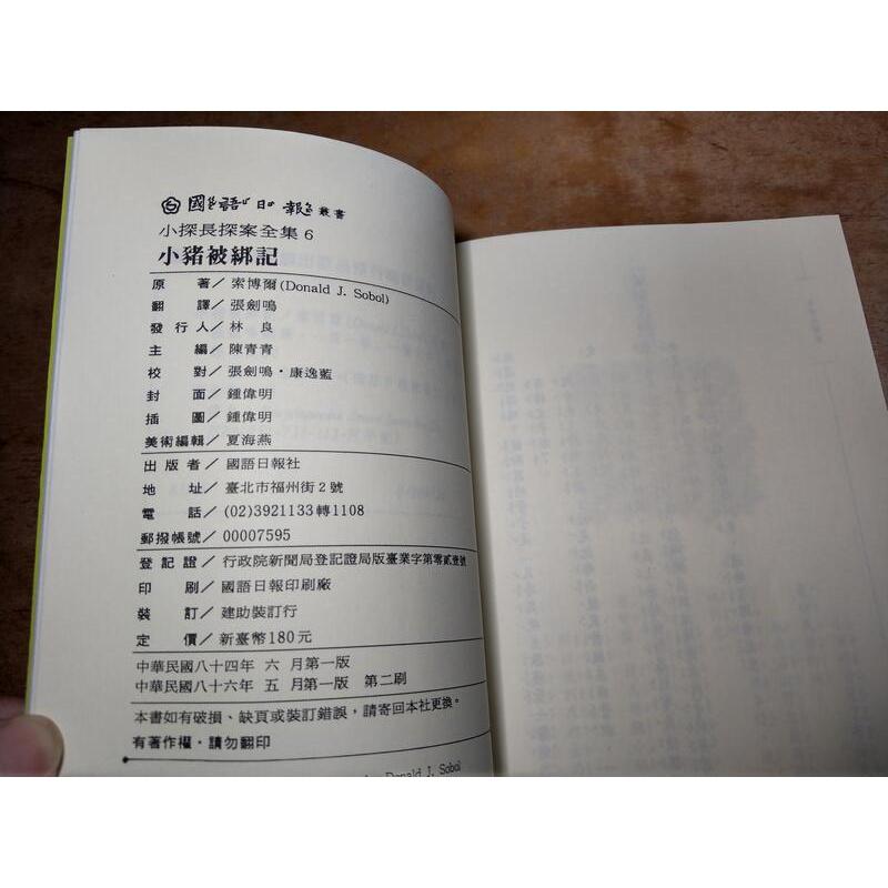 小探長探案全集：6-11冊(六冊合售，非全套)│索博爾、張劍鳴│國語日報│小探長探案7、8、9、10、小豬被綁記│七成新-細節圖9