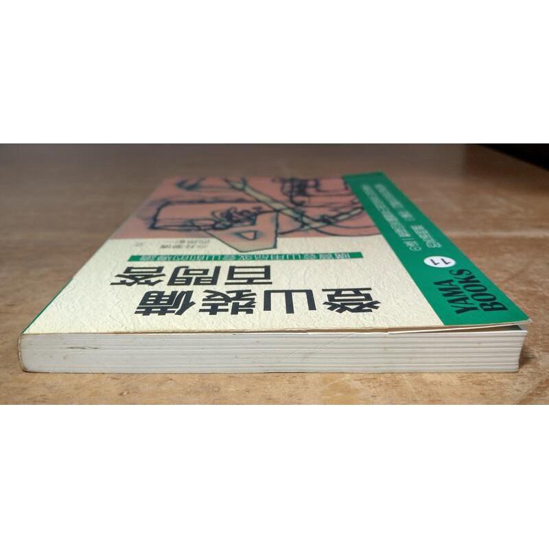 登山裝備百問答│西原彰一│鍾郡│957896630X│七成新-細節圖3