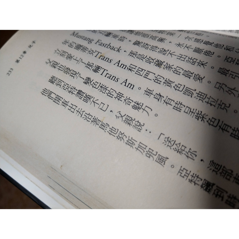32街的偽鈔天才：The Art of Making Money(已完全泛黃)│傑森 柯斯坦│時報│書、二手書│五成新-細節圖6