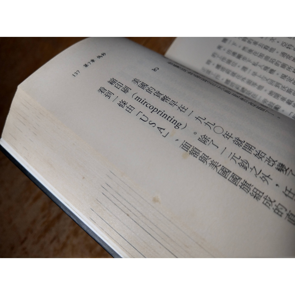 32街的偽鈔天才：The Art of Making Money(已完全泛黃)│傑森 柯斯坦│時報│書、二手書│五成新-細節圖7
