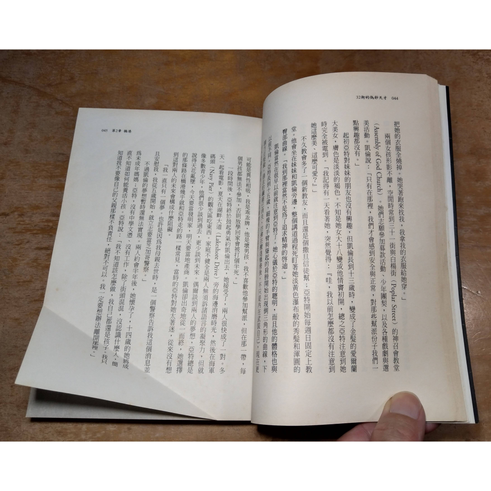 32街的偽鈔天才：The Art of Making Money(已完全泛黃)│傑森 柯斯坦│時報│書、二手書│五成新-細節圖8