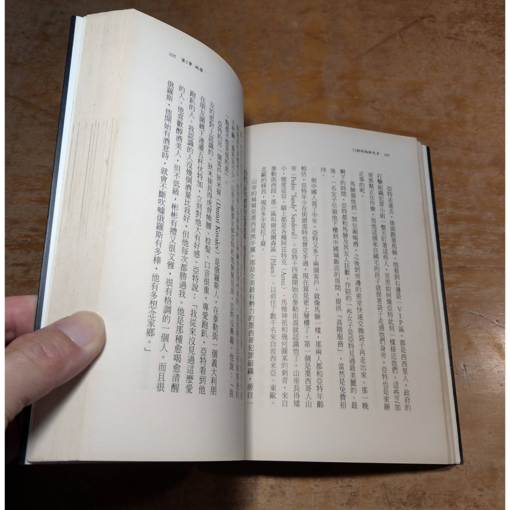 32街的偽鈔天才：The Art of Making Money(已完全泛黃)│傑森 柯斯坦│時報│書、二手書│五成新-細節圖9