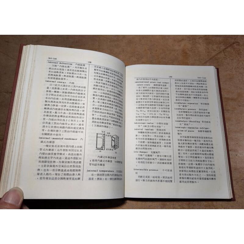 (民國78年)冷凍工程辭典│何秀雄│五洲出版社│老書-細節圖7