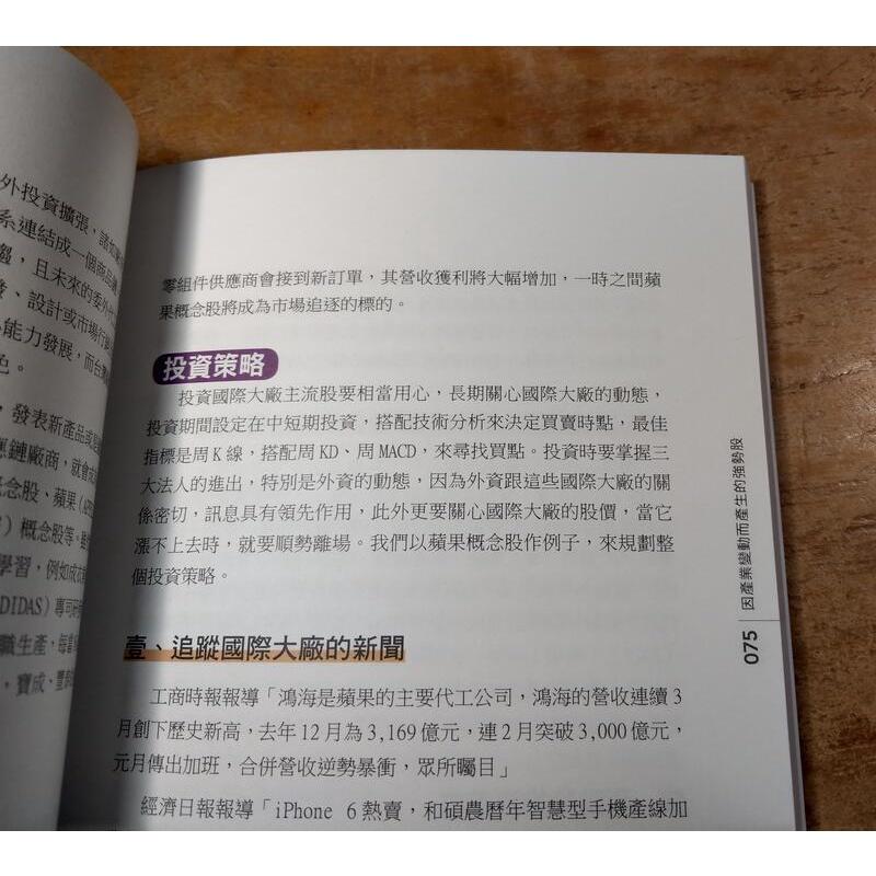 買對強勢股，讓你提早退休20年：不只是賺，還要賺很快，賺很多│張真卿│財經│七成新-細節圖5