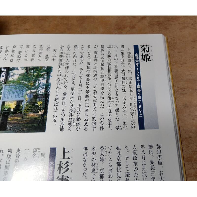 (原文書)直江兼續(別冊歷史讀本)│七成新-細節圖5