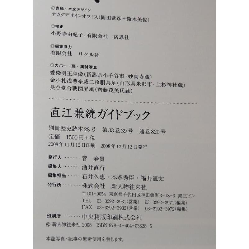 (原文書)直江兼續(別冊歷史讀本)│七成新-細節圖7