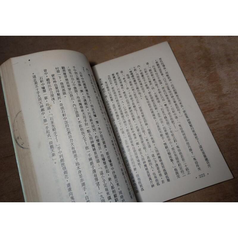 關洛風雲錄1-3冊：全三冊合售 (出租書籍、圖書老舊)│司馬翎│文天│2第一集第二集第三集│老書-細節圖5