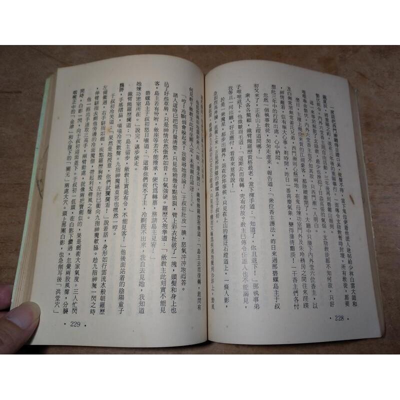 關洛風雲錄1-3冊：全三冊合售 (出租書籍、圖書老舊)│司馬翎│文天│2第一集第二集第三集│老書-細節圖6