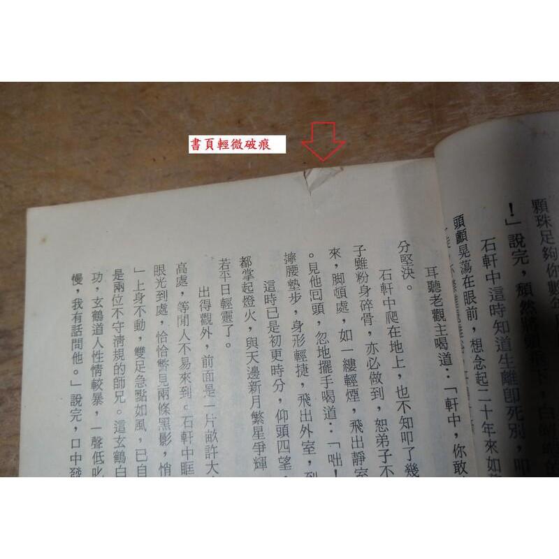 關洛風雲錄1-3冊：全三冊合售 (出租書籍、圖書老舊)│司馬翎│文天│2第一集第二集第三集│老書-細節圖7