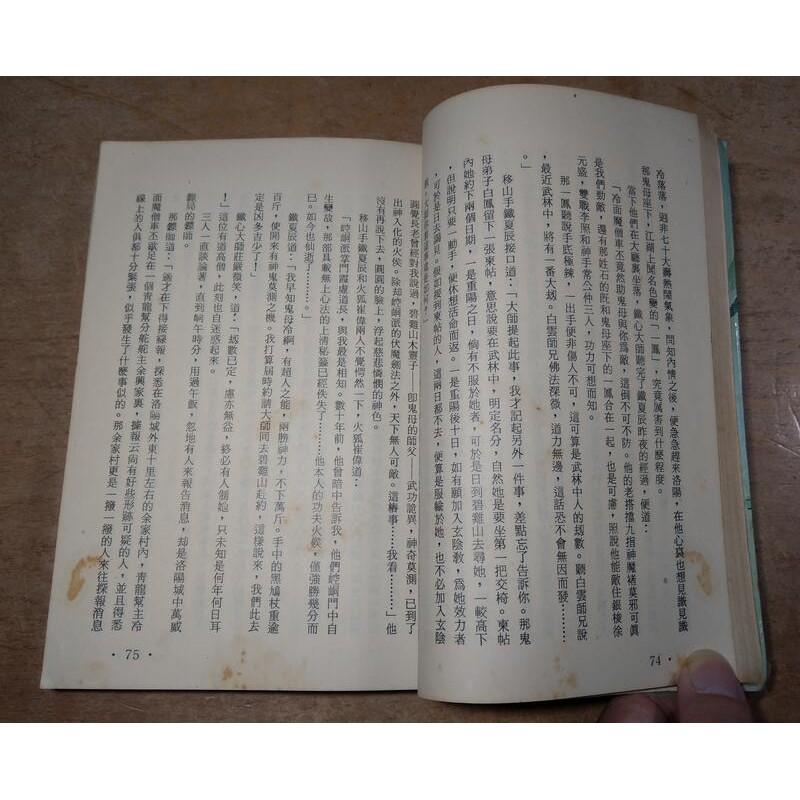 關洛風雲錄1-3冊：全三冊合售 (出租書籍、圖書老舊)│司馬翎│文天│2第一集第二集第三集│老書-細節圖8