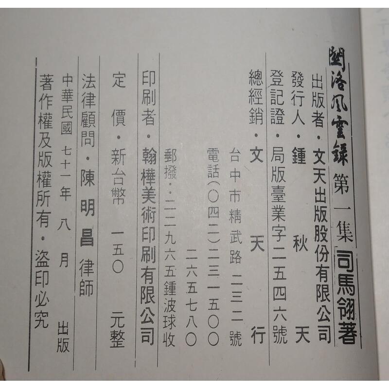 關洛風雲錄1-3冊：全三冊合售 (出租書籍、圖書老舊)│司馬翎│文天│2第一集第二集第三集│老書-細節圖9