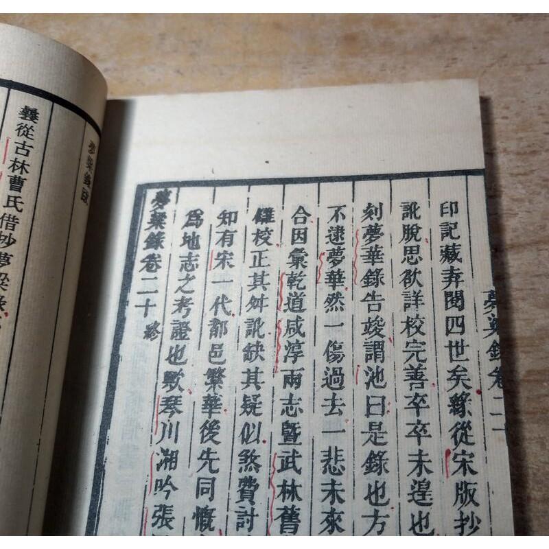 學津討原：夢梁錄1-5冊合售(原刻景印)│吳自牧│藝文印書館│線裝書│老書-細節圖9