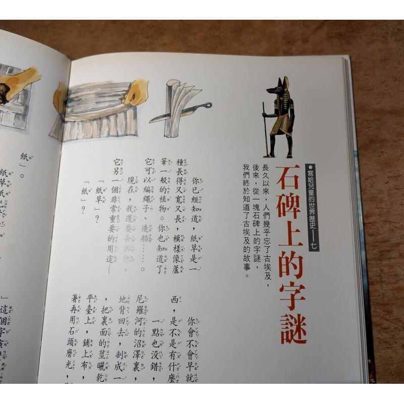 寫給兒童的世界歷史1-16冊：全十六冊合售│小魯兒童叢書│寫給兒童的-世界歷史2、附冊│七成新-細節圖8