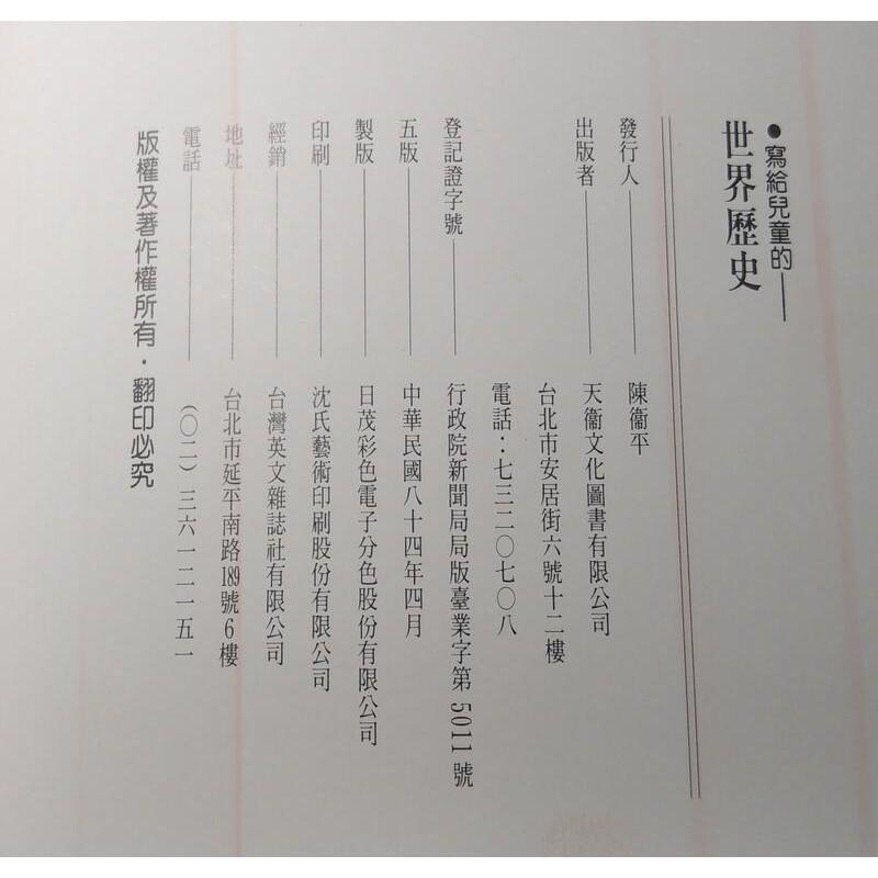 寫給兒童的世界歷史1-16冊：全十六冊合售│小魯兒童叢書│寫給兒童的-世界歷史2、附冊│七成新-細節圖9