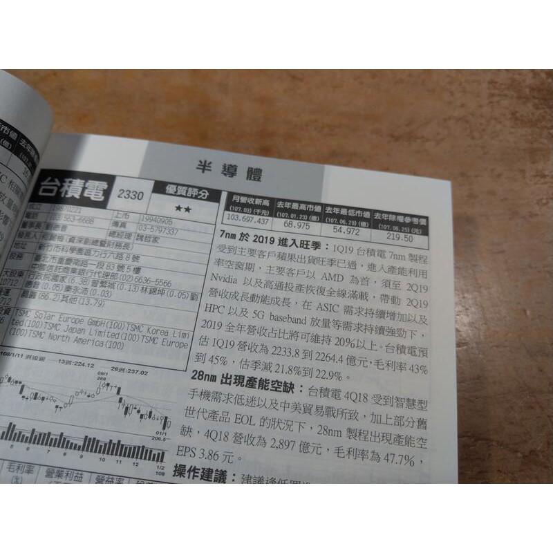 2019四季報-春：傳產金融+科技電子2冊合售│工商時報│七成新-細節圖5