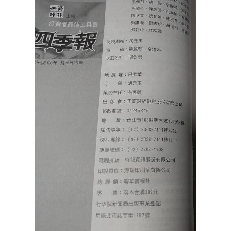 2019四季報-春：傳產金融+科技電子2冊合售│工商時報│七成新-細節圖9