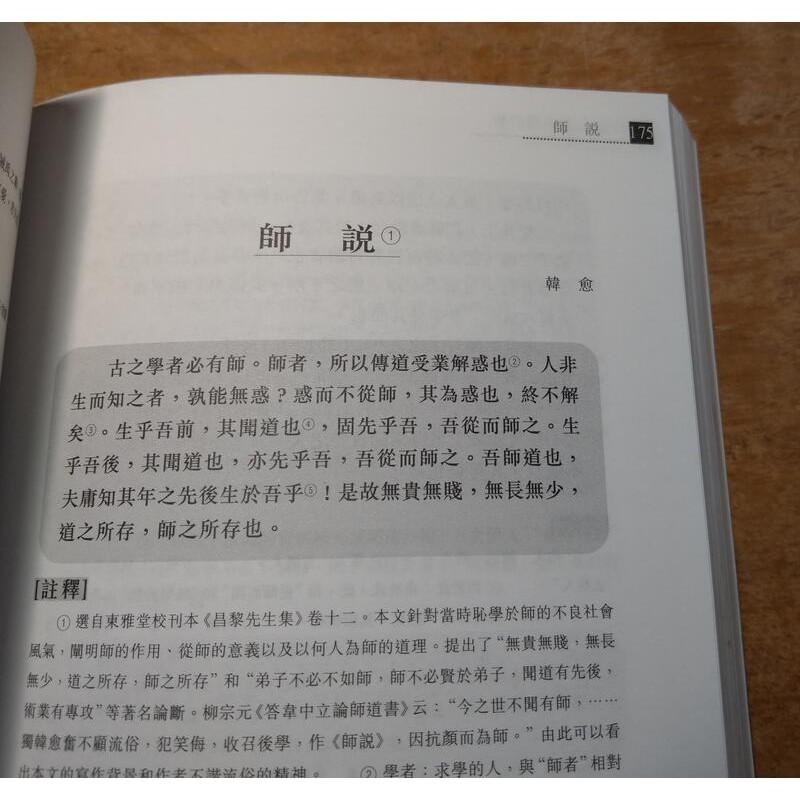 古文名著串講評析(泛黃、書斑)│周振甫│中華書局│六成新-細節圖6