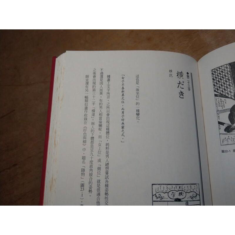 江戶四十八手：浮世繪的色與戀(書衣已遺失、許多明顯的書斑)│白倉敬彥│大辣│江戶48手│六成新-細節圖9