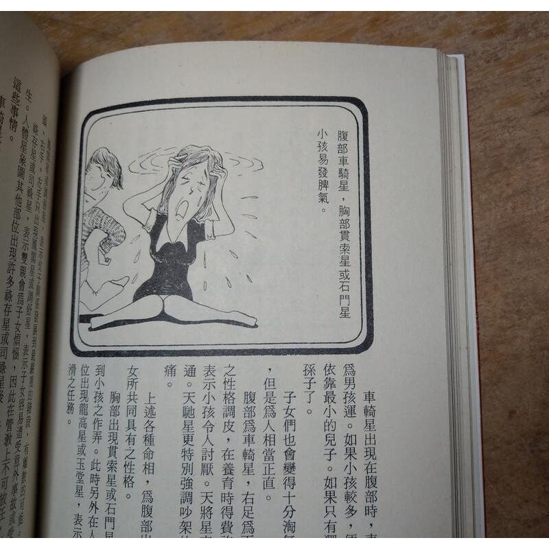(民國69年出版)中國星象算命學│陳琴│希代│老書-細節圖5