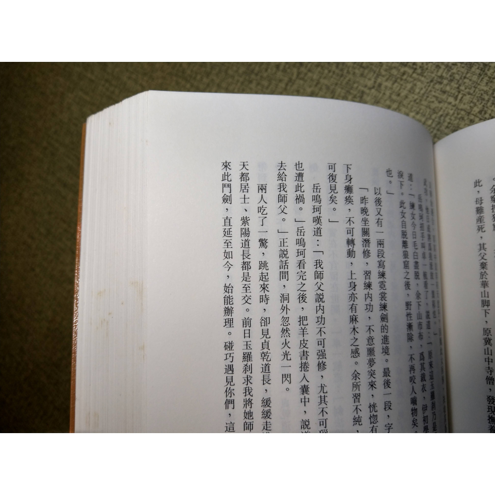 白髮魔女傳：上冊+下冊2書(泛黃斑)│梁羽生│風雲時代│梁羽生精品集、梁羽生武俠、上、下、上下、書、二手書、小說│六成新-細節圖8