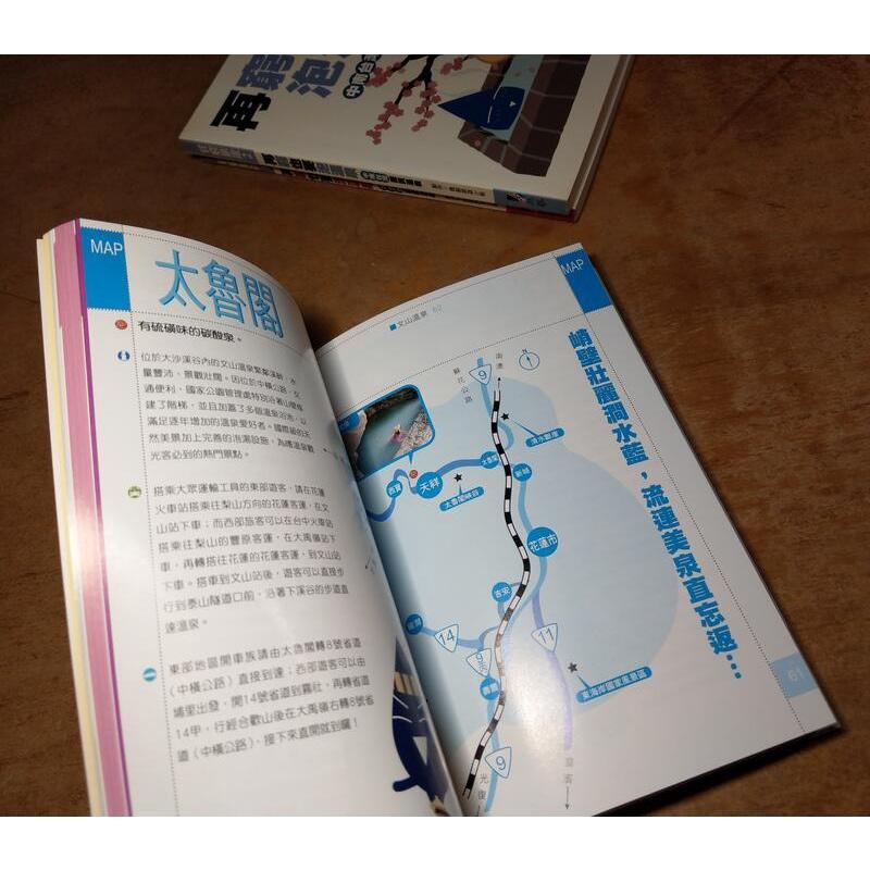 再窮也要泡溫泉合集(三冊合售，附書盒)│三藝│北台灣國民溫泉大集合、中南台灣國民溫泉大集合、東台灣國民溫泉大集合│七成新-細節圖6