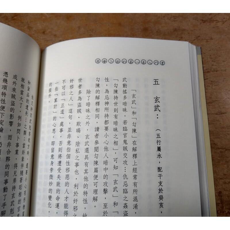 學會卜卦的第一本書│劉宣谷│未知館│9789574704552│七成新-細節圖4