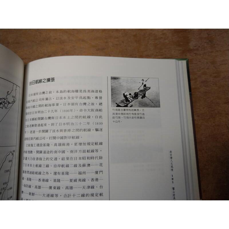 老台灣人文風情：日本時代資料彙編│仲摩照久│常民文化│9789578491878│七成新-細節圖6