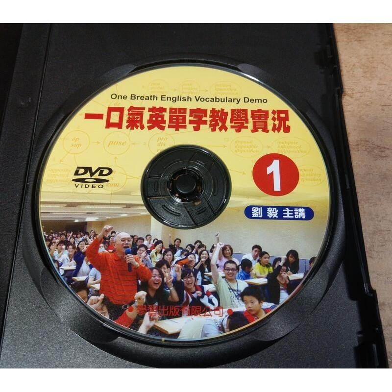 一口氣英單字教學實況：第1集(1DVD)│劉毅│學習出版│1│七成新-細節圖5