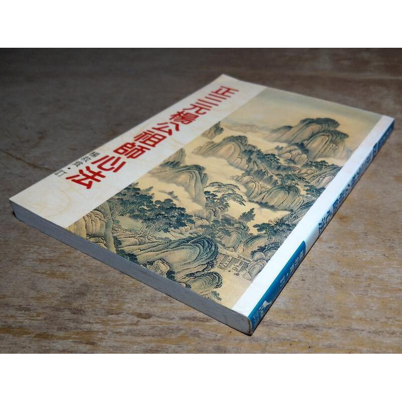 (正版書籍)正三元楊公祖師心法(泛黃、書斑)│楊救貧│武陵│六成新-細節圖2