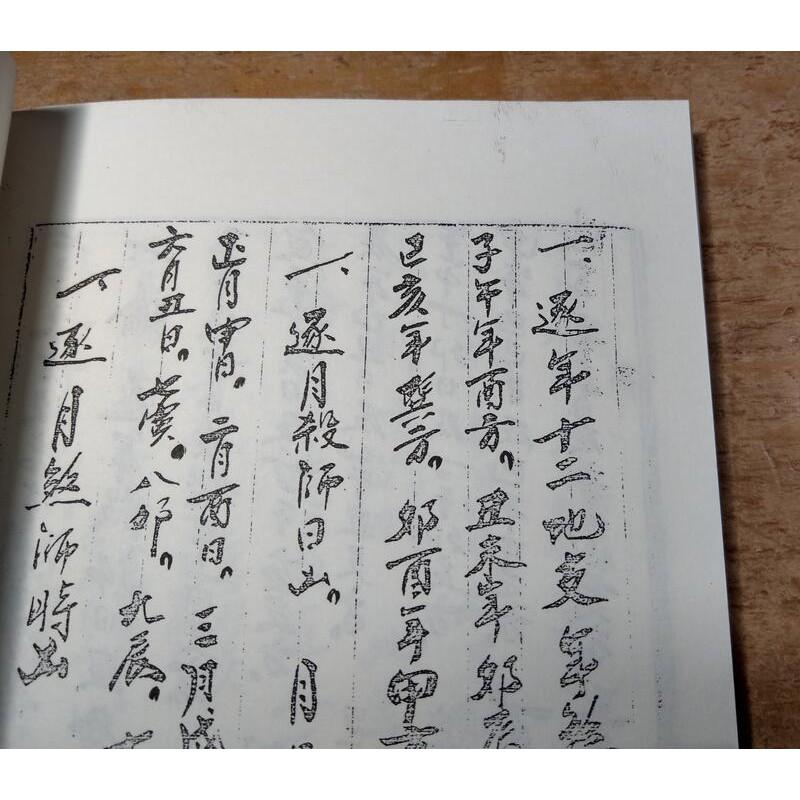 (正版書籍)正三元楊公祖師心法(泛黃、書斑)│楊救貧│武陵│六成新-細節圖7