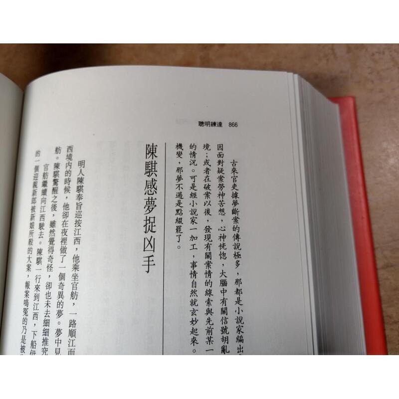 (精裝書、民國83年初版一刷)中國人的神機妙算│董伯庸│漢欣│七成新-細節圖8