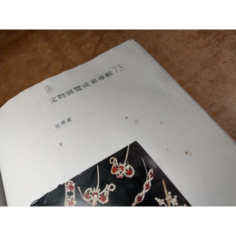 戲說客家本色 : 文物展覽成果專輯(水痕、霉斑)│臺灣省八十八年度客家藝術季│台灣省政府文化處│書況不佳-細節圖6
