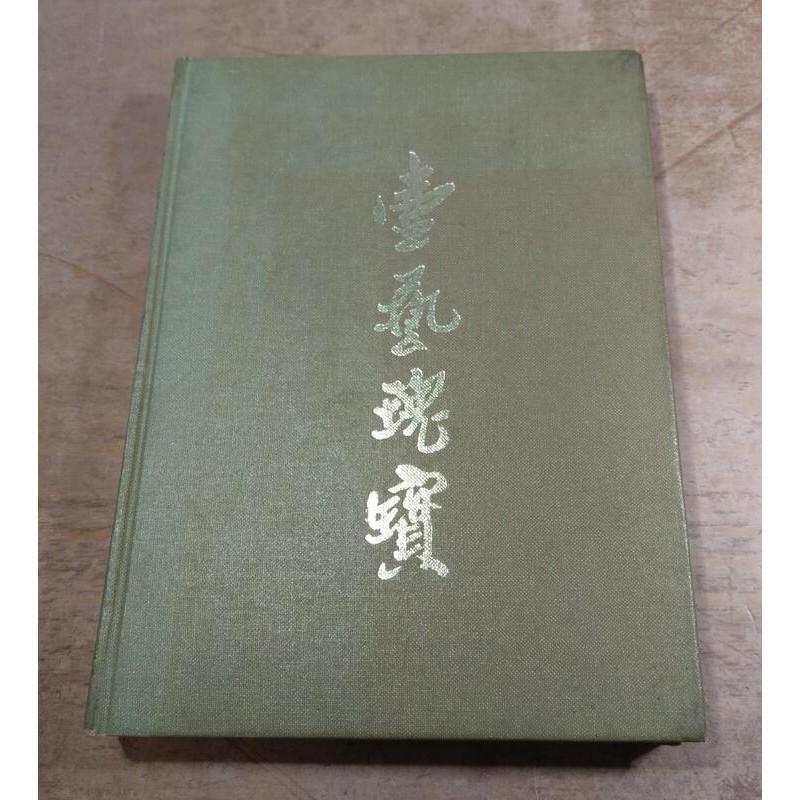 壺藝瑰寶│葉連梅英│香港英泰貿易公司│老書-細節圖2