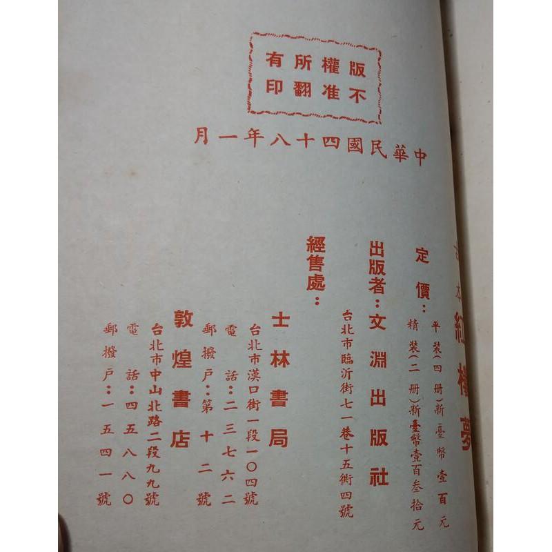 脂硯齋評閱紅樓夢二、三、四冊合售(書籍濃厚異味)│文淵│脂硯齋四閱、改七薌精繪古本│2、3、4│老書-細節圖9