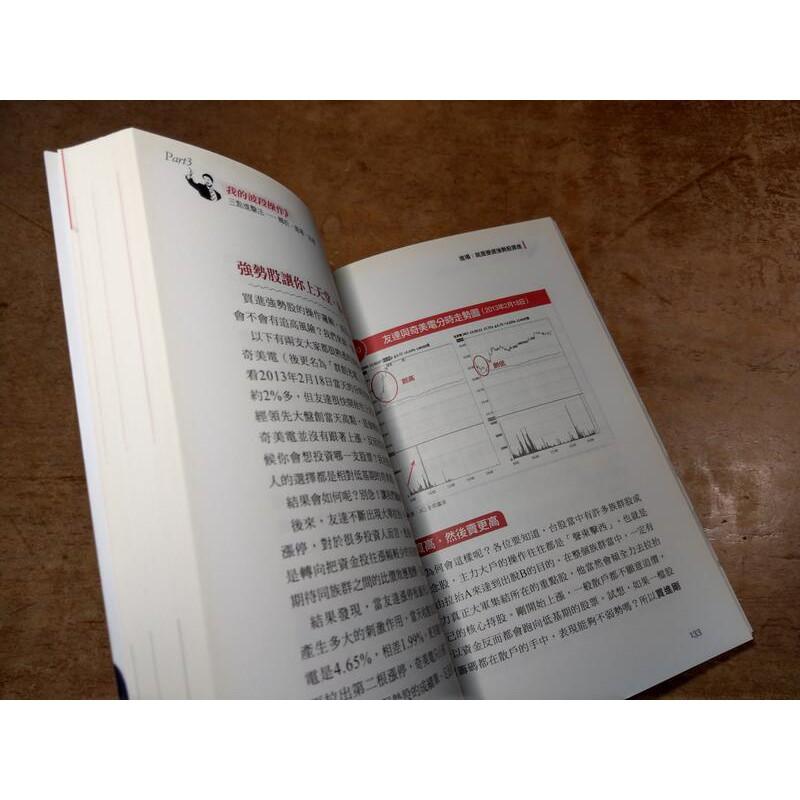 線型會說話：陳威良教你抓轉折賺千萬(泛黃、書斑)│陳威良│9789869000819│七成新-細節圖4