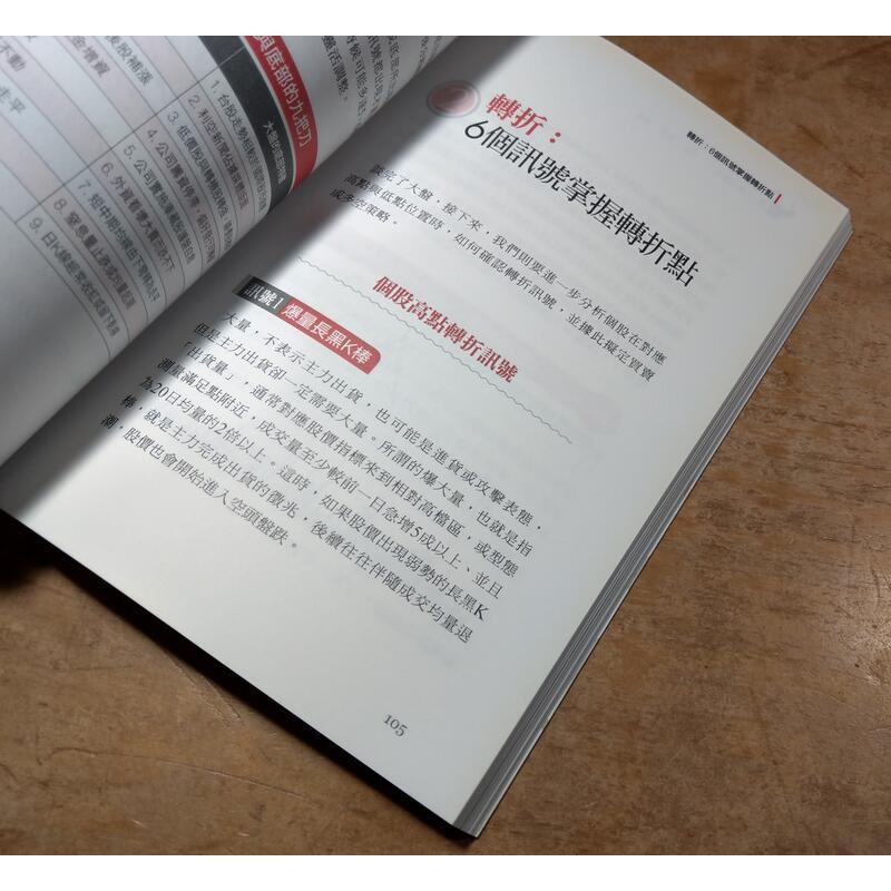 線型會說話：陳威良教你抓轉折賺千萬(泛黃、書斑)│陳威良│9789869000819│七成新-細節圖6