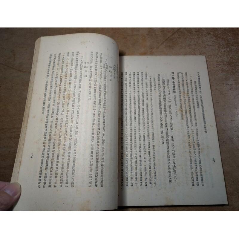 司法院大法官會議解釋彙編(民國四十五年十二月)│司法院秘書處│民國45年12月│老書-細節圖8