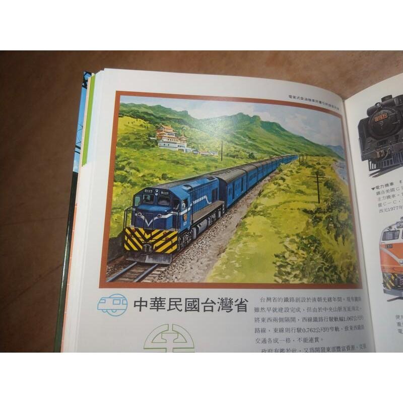 世界的鐵路(民國78年再版)│光復科學圖鑑6│光復書局│火車、鐵道、鐵道書籍、台鐵、臺鐵、書、二手書│七成新-細節圖5