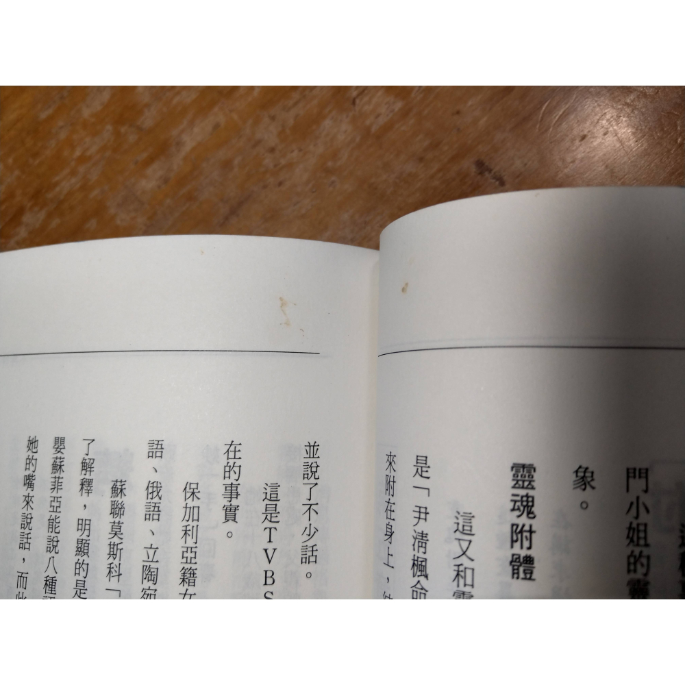 不再神秘的特異功能(泛黃、多書斑)│呂應鐘│日臻│不再神祕的特異功能、特異功能、呂應鍾、書、二手書│六成新-細節圖6