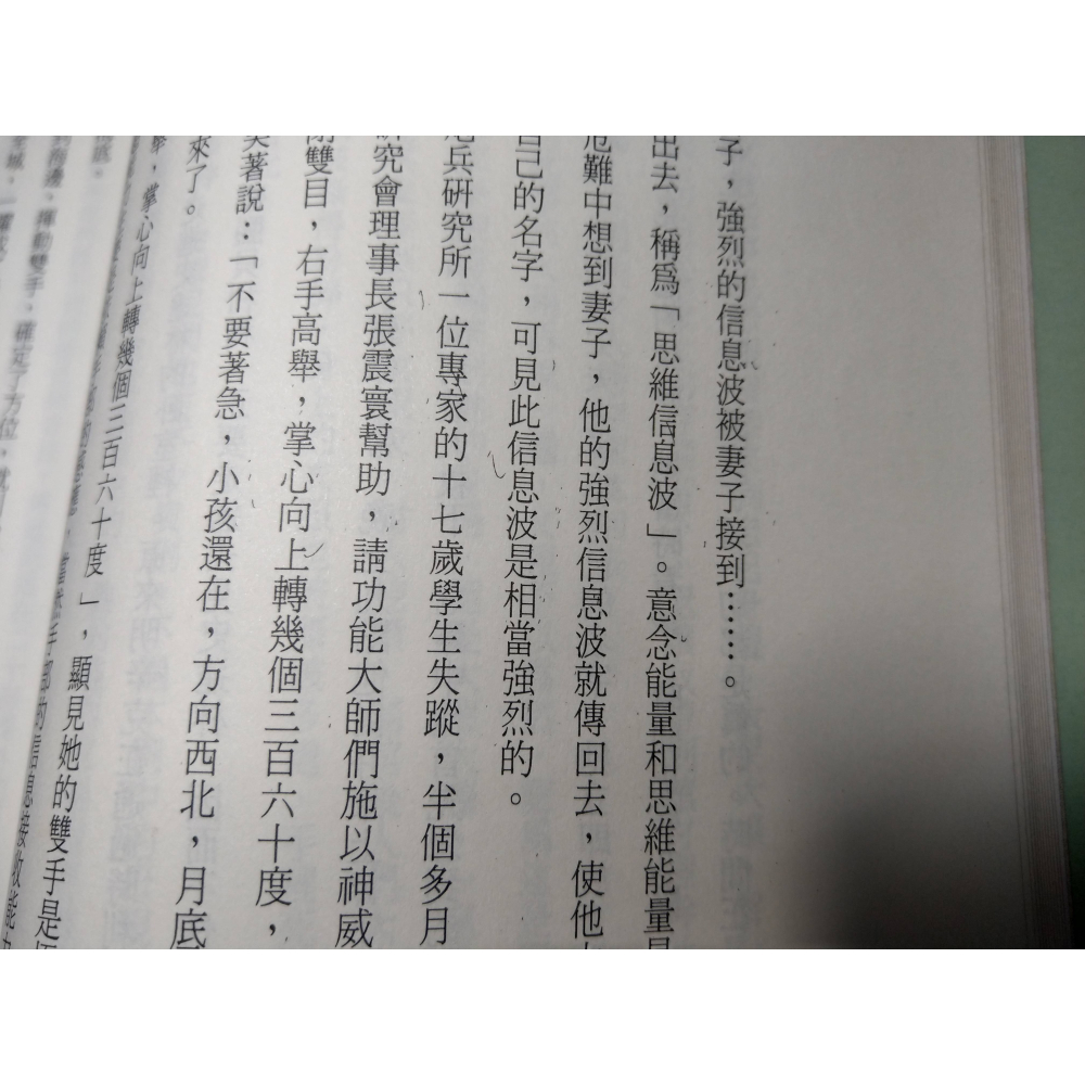 不再神秘的特異功能(泛黃、多書斑)│呂應鐘│日臻│不再神祕的特異功能、特異功能、呂應鍾、書、二手書│六成新-細節圖7