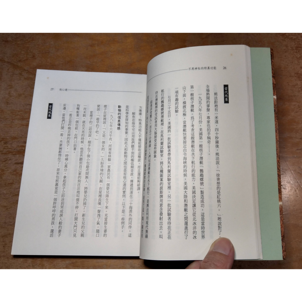 不再神秘的特異功能(泛黃、多書斑)│呂應鐘│日臻│不再神祕的特異功能、特異功能、呂應鍾、書、二手書│六成新-細節圖8