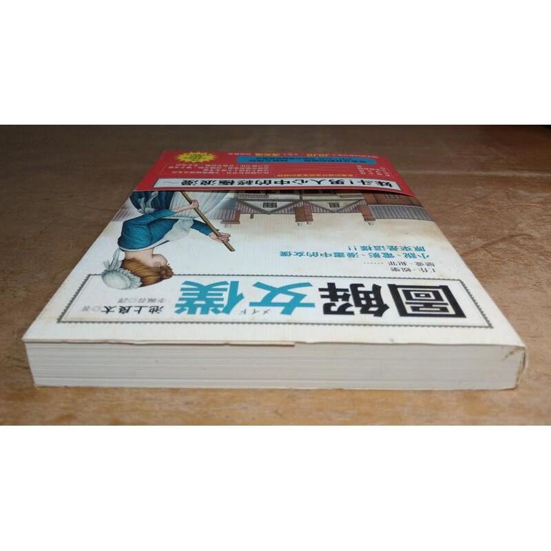 2007年初版一刷、附書腰：圖解女僕(泛黃、書斑)│池上良太│漫遊者文化│圖解女僕│七成新-細節圖3