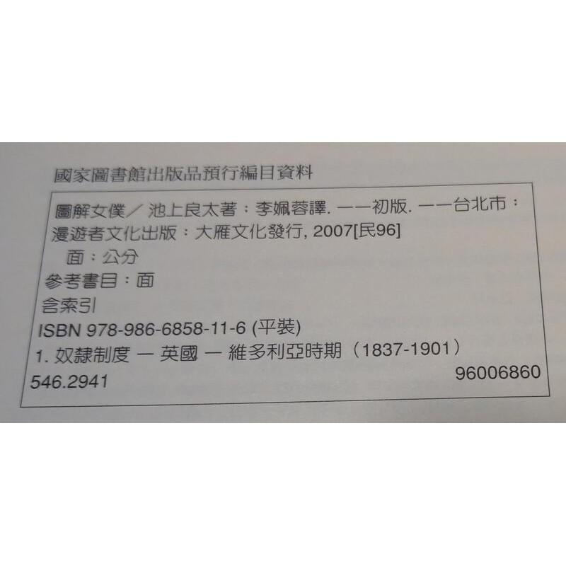 2007年初版一刷、附書腰：圖解女僕(泛黃、書斑)│池上良太│漫遊者文化│圖解女僕│七成新-細節圖8