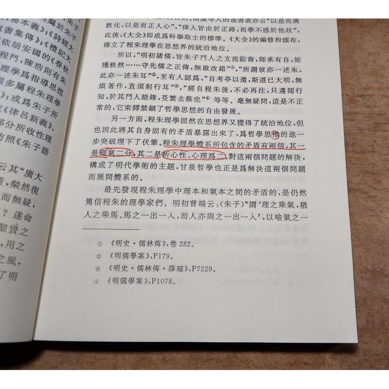 湛若水哲學思想研究│喬清舉│文津│9789576680878│七成新-細節圖6