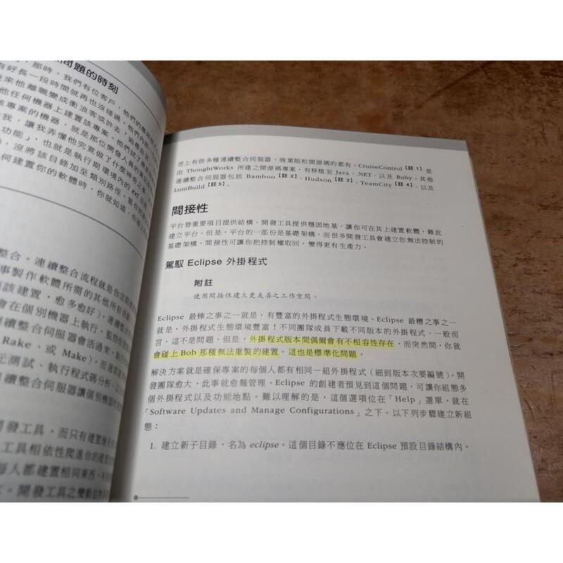 程式設計師提升生產力秘笈(泛黃、多書斑)│陳建勳│歐萊禮│9789866840340程式設計師提升生產力祕笈│六成新-細節圖6