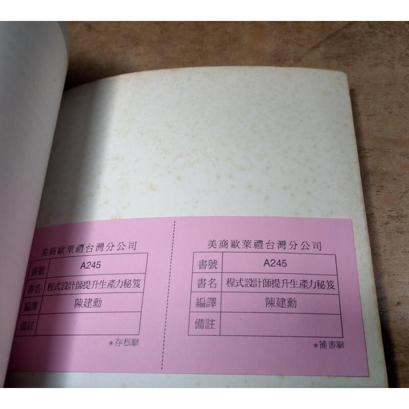 程式設計師提升生產力秘笈(泛黃、多書斑)│陳建勳│歐萊禮│9789866840340程式設計師提升生產力祕笈│六成新-細節圖8