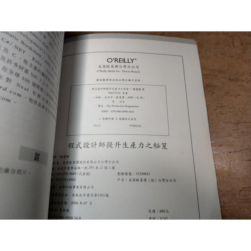 程式設計師提升生產力秘笈(泛黃、多書斑)│陳建勳│歐萊禮│9789866840340程式設計師提升生產力祕笈│六成新-細節圖9