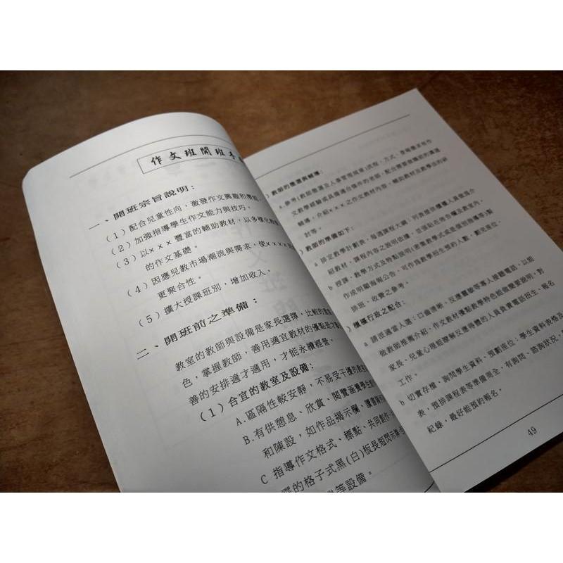 開班經營寶典：作文、美語、安親課輔班│劉德偉│耀黌│4712005050039│七成新-細節圖6